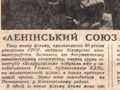 Ленинский союз равноправных