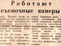 Работают съёмочные камеры