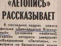 Летопись рассказывает