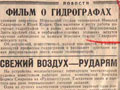 Фильм о гидрографах